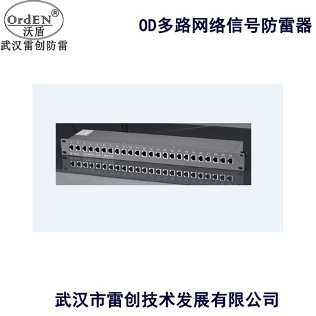 机架式防雷模块 19英寸信号防雷器RJ45网络传输10-1000M自适应