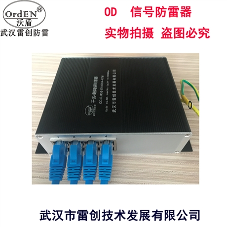 多路网络防雷器 1-24路网络RJ45避雷器厂家报价OD-RJ45S-E100/ATM
