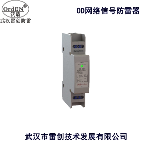 信号防雷器 AI/DI/AO/DO/PLC信号输入输出避雷器OD-DGX-24mA