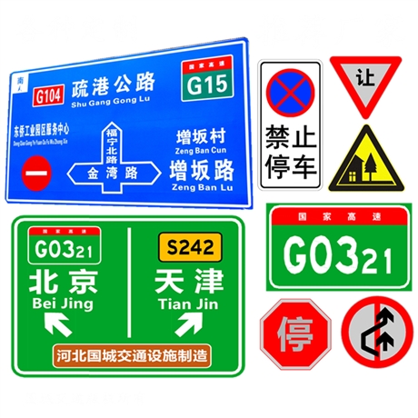 交通标志牌 道路指示牌 路标反光牌 国城交通定制