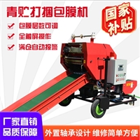 饲料加工青贮裹包机 全自动青储打捆包膜机 农作物打包机