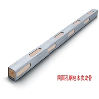 钢木龙骨 为您专属生产定制中