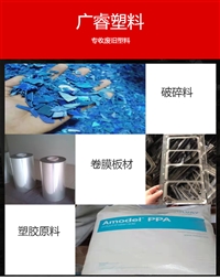 广州废塑料回收 番禺区增城区可上门