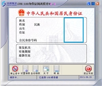 华视台式居民身份证阅读器 身份证读卡器视CVR-100UC