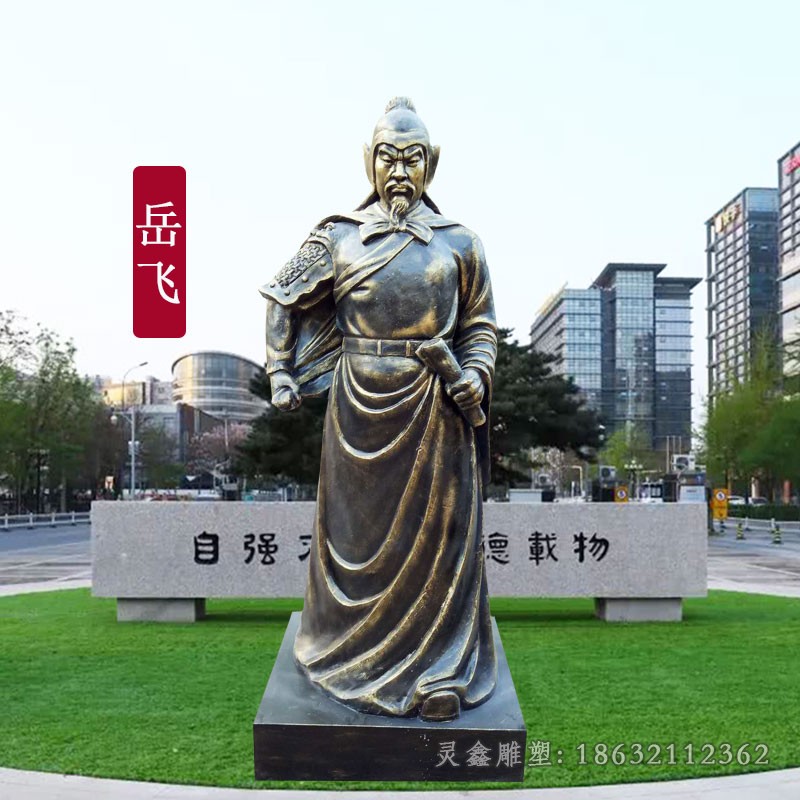 古代将军岳飞广场人物铜雕