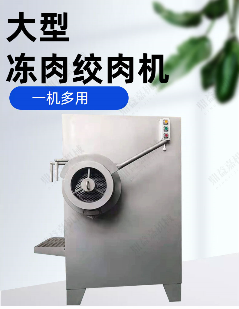 250型多功能绞肉机大型冻肉绞肉设备各种肉类绞肉机