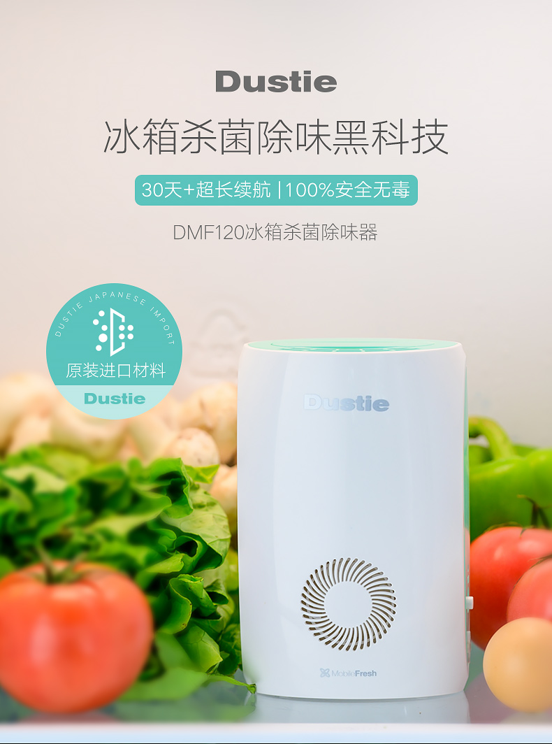 瑞典dustie达氏冰箱专用空气净化器除味器杀菌除臭器除菌剂盒神器