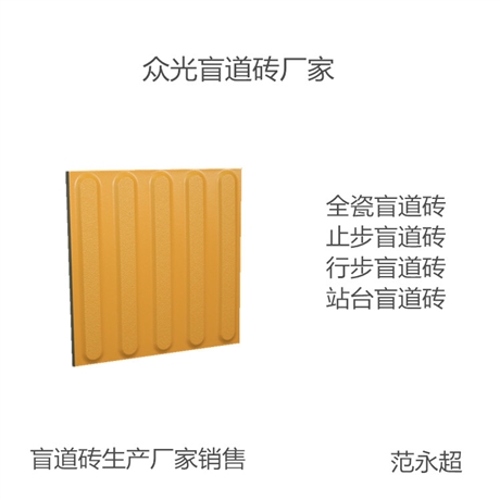 青海盲道砖  德令哈全瓷盲道砖