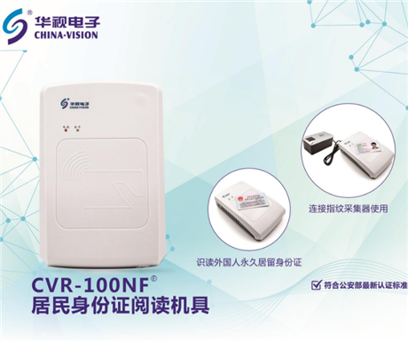 華視身份證閱讀器 辦理住宿登記身份證讀卡 CVR-100NF