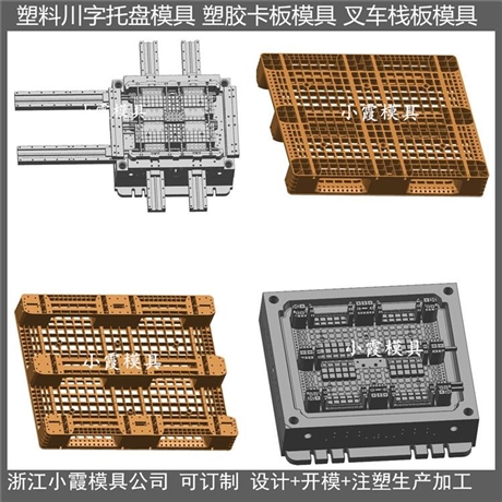 川字平板模具川字平板模具