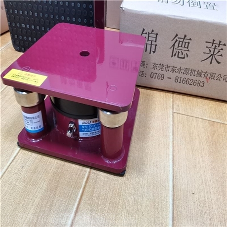 錦德萊深圳樓上機(jī)器隔震腳，裁斷機(jī)振動(dòng)噪聲隔振墊選JEDLA