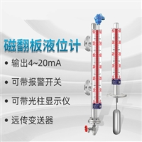 耐高温磁翻板液位计 带远传锅炉水位计 UHZ防腐型磁翻板水液位计