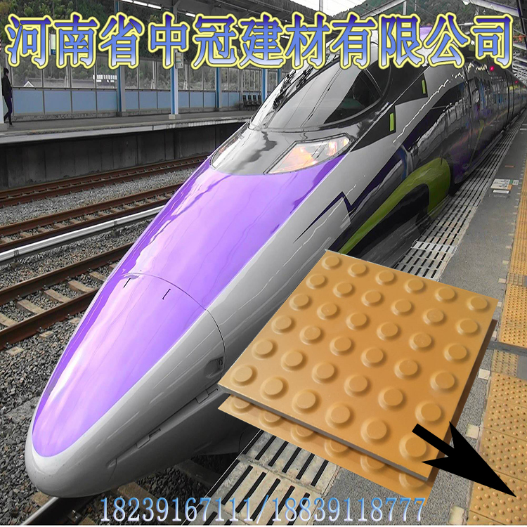 中国**发展的基础设施建设-高铁-地铁-轻轨-全瓷盲道砖