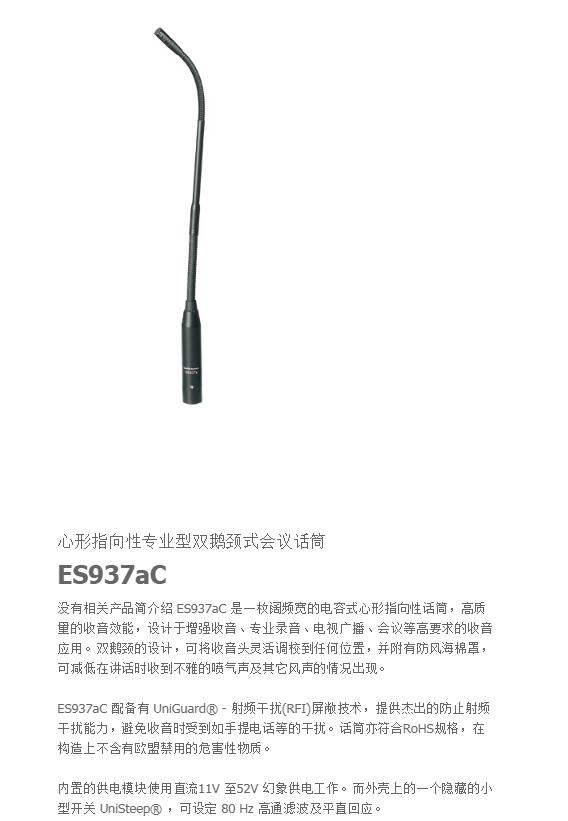 黑龙江ES937aH会议话筒使用方法