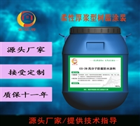 ES-2B高分子防腐防水涂料禹标防水