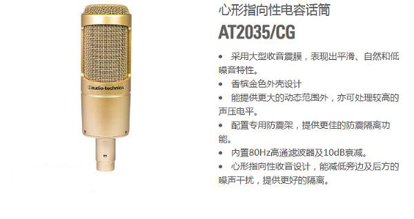 天津AT2035SV录音室话筒测评
