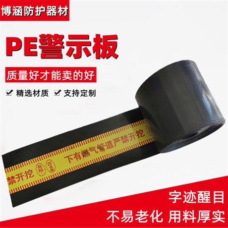  警示保护板 聚乙烯防护板 博涵精心制作限电环保生产 钢带板