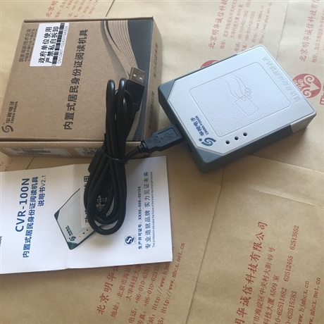 酒店身份證閱讀器  華視CVR-100N  內(nèi)嵌放置身份證讀卡器