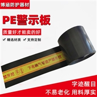  警示保护板 聚乙烯防护板 博涵精心制作限电环保生产 钢带板