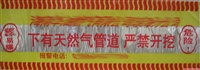 安全标识警戒带 管道电力工地用警示带 博涵生产黄色橙色红色白色