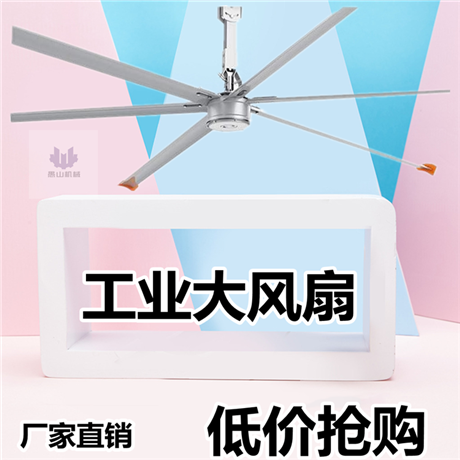工业大吊扇六叶六米三高效节能低磨损愚山工业机械铁皮钢结构
