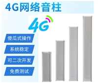 户外防水4G网络音柱品牌