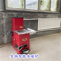 生物質顆粒風暖爐 供暖面積150平方采暖爐 顆粒燃燒爐廠家
