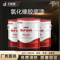 淡水船舶防腐漆 仓房钢结构专用氯化橡胶漆