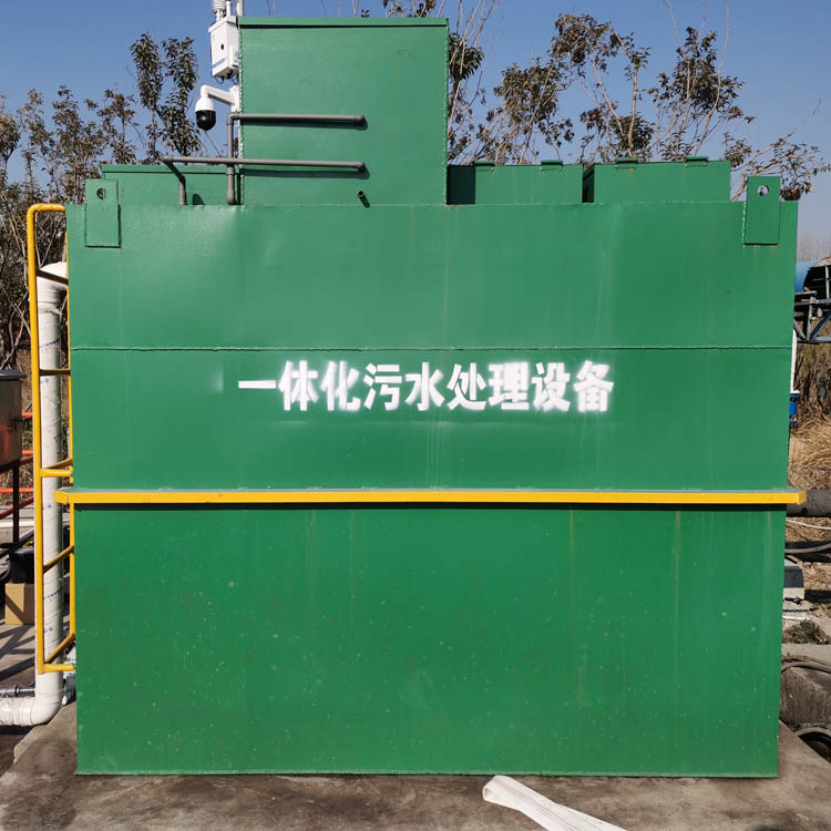 一體化污水處理設備