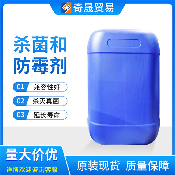 广州防霉剂厂商 防霉剂公司