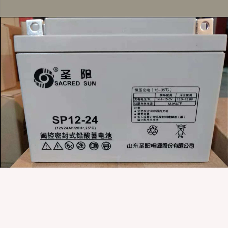 免维护蓄电池圣阳sp122412v24ah山东