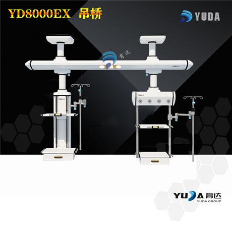 育达医用吊塔吊桥  YD-8000EX ICU标准版吊桥