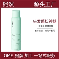 美發產品代加工 免洗空氣感蓬松噴霧 頭發去油控油懶人干發劑神器