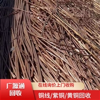 惠州河南岸废铜回收公司 24小时回收热线 广源通回收公司