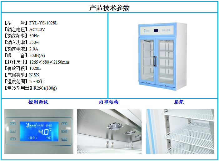 800L-1000L双门实验室储存柜 福意联FYL-YS-828L药品恒温柜