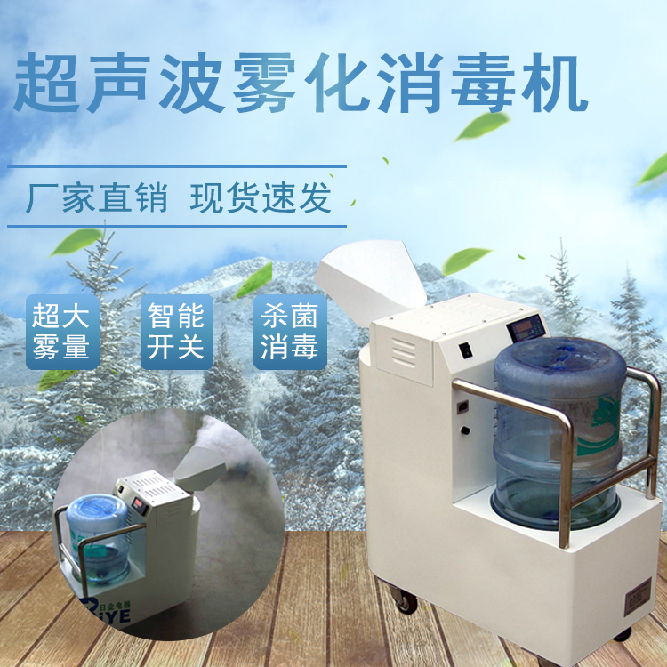实验室用超声波雾化消毒机 生物安全实验室消毒