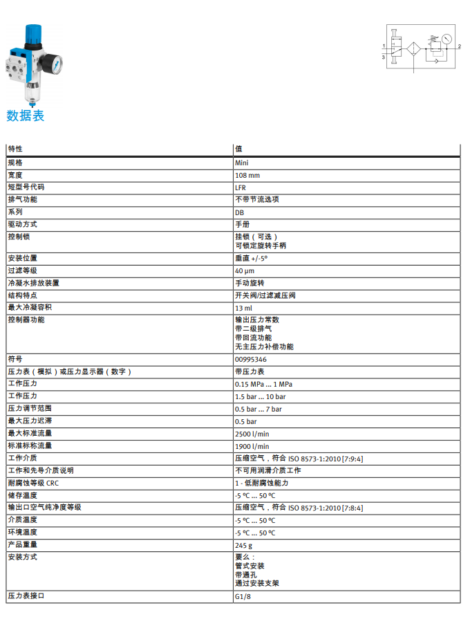 费斯托FESTO气源处理装置组合
