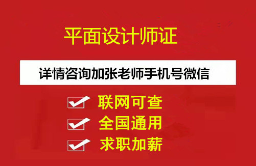 平面設計師資格證報考條件全國平面設計師證報考條件正規報考流程