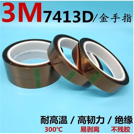 金手指膠帶 熱轉(zhuǎn)印茶色高溫膠 耐高溫260聚酰亞胺金手指膠帶