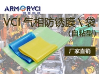 零部件防锈包装厂家 VCI气相阻燃防锈膜 天津阿莫