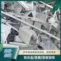 东莞中堂废铝回收公司 中堂PS板回收 废铝板回收厂家