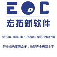 好用仓库管理软件 傻瓜操作维护简单的EDC