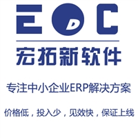 MRP管理系统 生产型企业都在用EDC生产管理软件