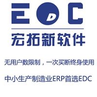 erp软件费用 可以自由组合模块的EDC