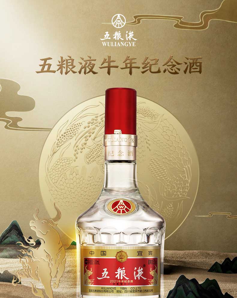 五粮浓香牛年纪念酒图片