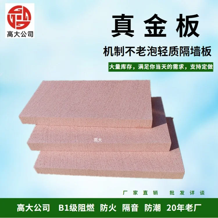 隆化县真金板真金板保温等级量大从优