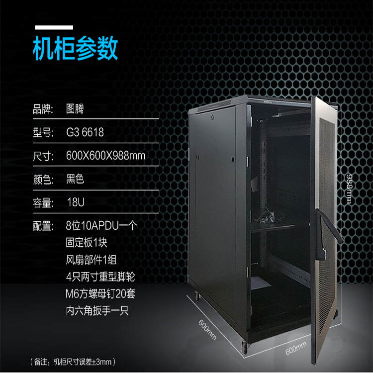 图腾机柜1米高G36618网络机柜深600宽600mm价格