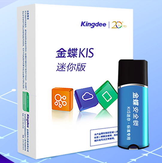 金蝶迷你版,金蝶财务软件迷你版,金蝶小财务软件