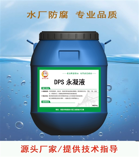 DPS永凝液工業(yè)防水抗?jié)B 金虹盾水泥基滲透結(jié)晶防水劑