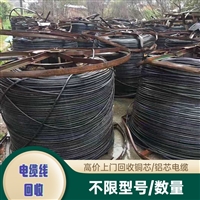 高低压铝芯铜芯电缆线回收 惠州电缆废铜回收 老化电力电缆收购